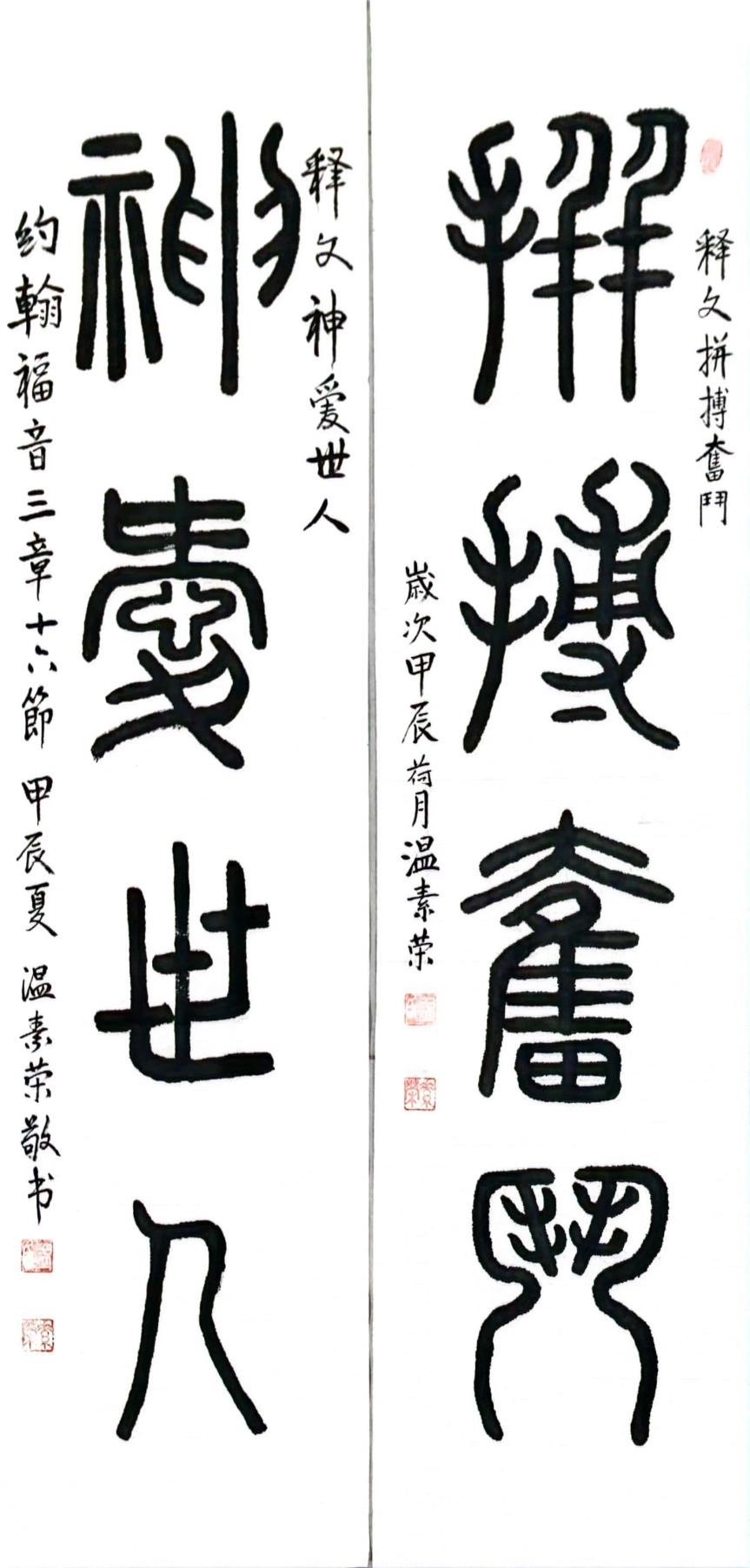 一等奖作品：《拼搏奋斗 神爱世人》作者：温素荣--选送单位：厦门竹树基督教堂.jpg